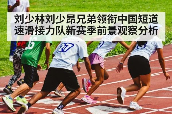 speed skating relay race
